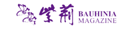 紫荆杂志